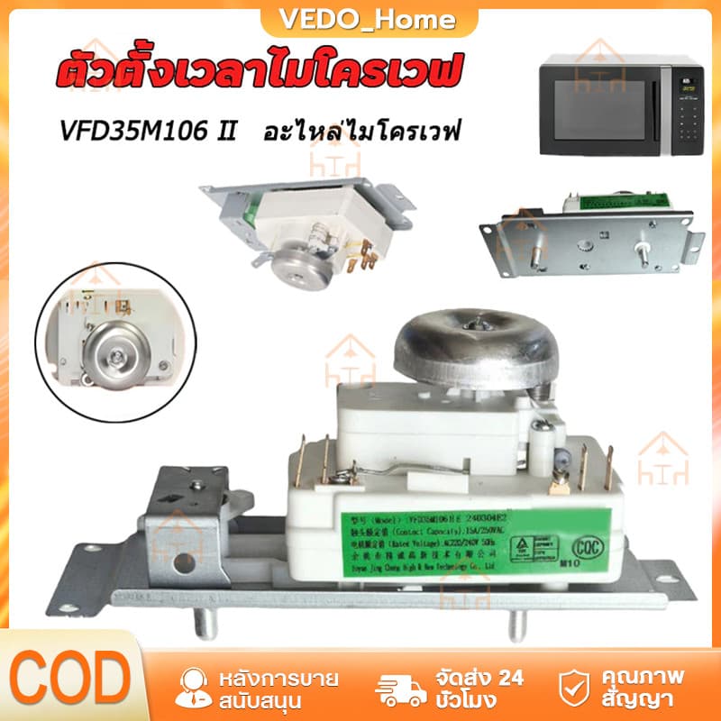 ทามเมอร์ ไมโครเวฟ WLD35-1/S ขั้ว 4 ขา 15A 250VAC ตัวตั้งเวลาไมโครเวฟ อะไหล่ไมโครเวฟ รูปที่ 1