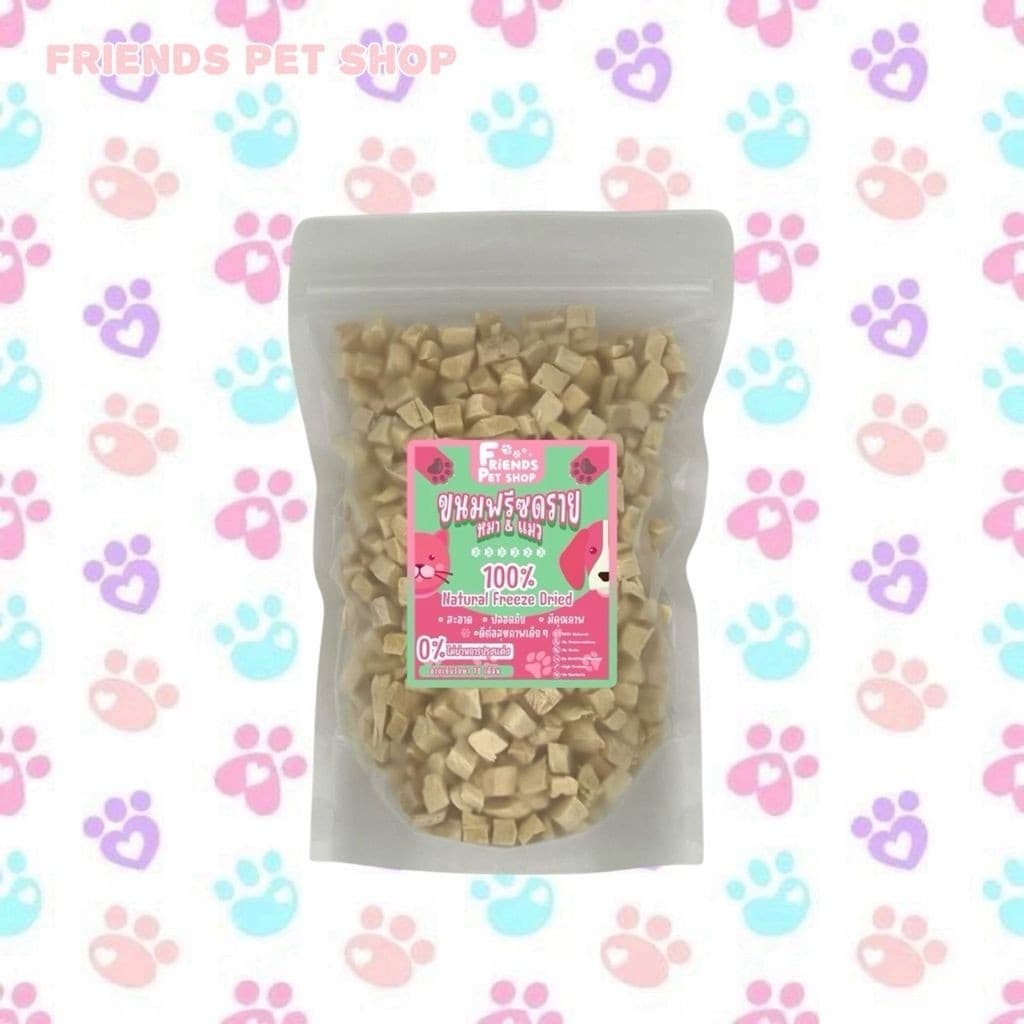 Friends ฟรีซดรายแมว 100g ขนมแมว ขนมสุนัข อกไก่เต๋า ไข่แดง หญ้าแมว แซลมอน ตับไก่ อกเป็ด หน้าอกไก่ชิ้น ฟู้ดเกรด100% รูปที่ 3