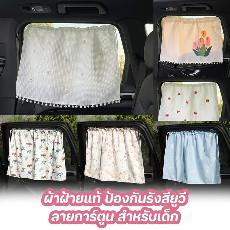ม่านบังแดดรถยนต์ ผ้าฝ้ายแท้ ป้องกันรังสียูวี ติดตั้งง่าย ถ้วยดูดติดแน่น ไม่สกัดสวิตช์หน้าต่าง รูปที่ 1