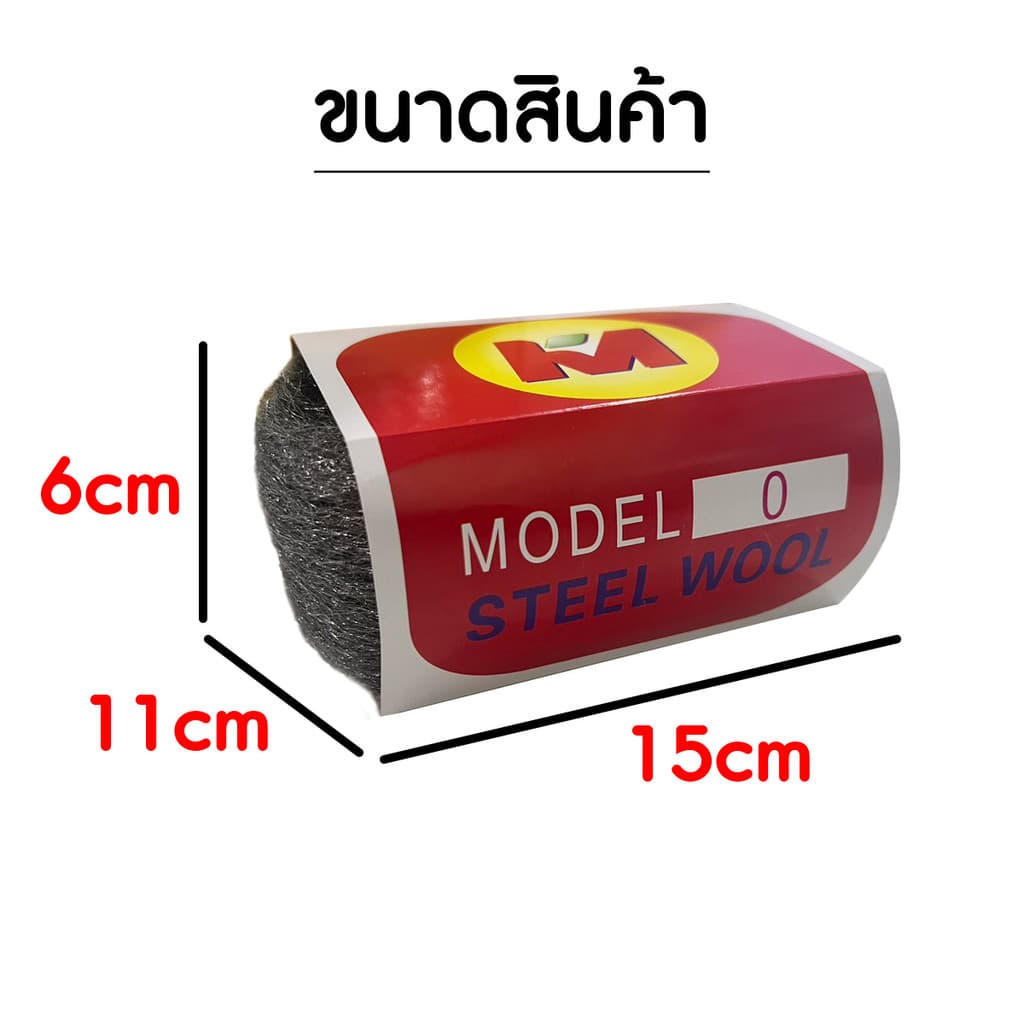 STEEL WOOL ใยขัดอเนกประสงค์ เบอร์ 0 ขัดคราบ ขัดทำความสะอาด ใช้ขัดทำความสะอาดได้หลากหลายพื้นผิว รูปที่ 5