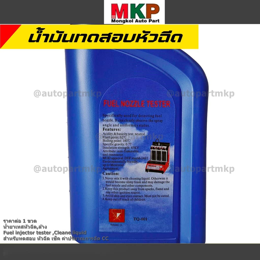 ราคา/1ขวด ขนาด 1ลิตร น้ำยาเทสหัวฉีด,ล้าง Fuel injector tester ,Cleane liquid สำหรับ รูปที่ 4
