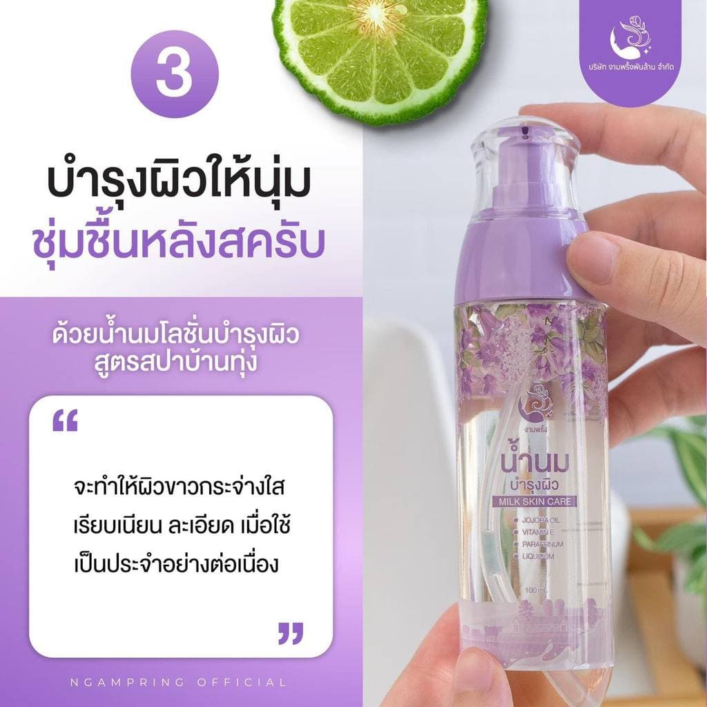 น้ำนมบำรุงผิว สปาบ้านทุ่ง งามพริ้ง 100ml โลชั่นบำรุงผิวกาย ผิวขาวกระจ่างใส ลดรอยแตกลาย รูปที่ 4
