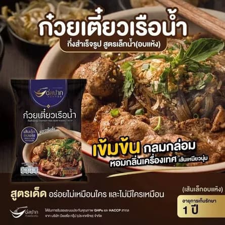 Torpak ต่อปาก ก๋วยเตี๋ยวเรือ/เย็นตาโฟ เส้นเล็ก เส้นหมี่ วุ้นเส้น น้ำ แห้ง 110-150 กรัม ของแท้ ส่งเร็ว รูปที่ 2