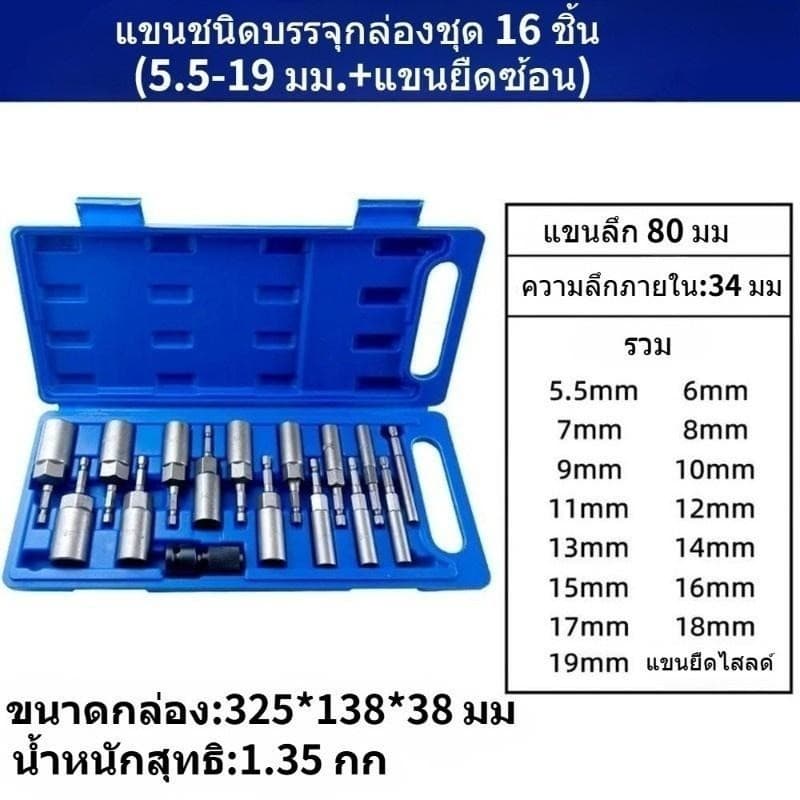 ลูกบล็อก บล็อกยิงหลังคาเบอร์ 16 ชิ้น บล็อกยิงหลังคา 5.5-19 มม ก้านหกเหลี่ยม 1/4 นิ้ว รูปที่ 3
