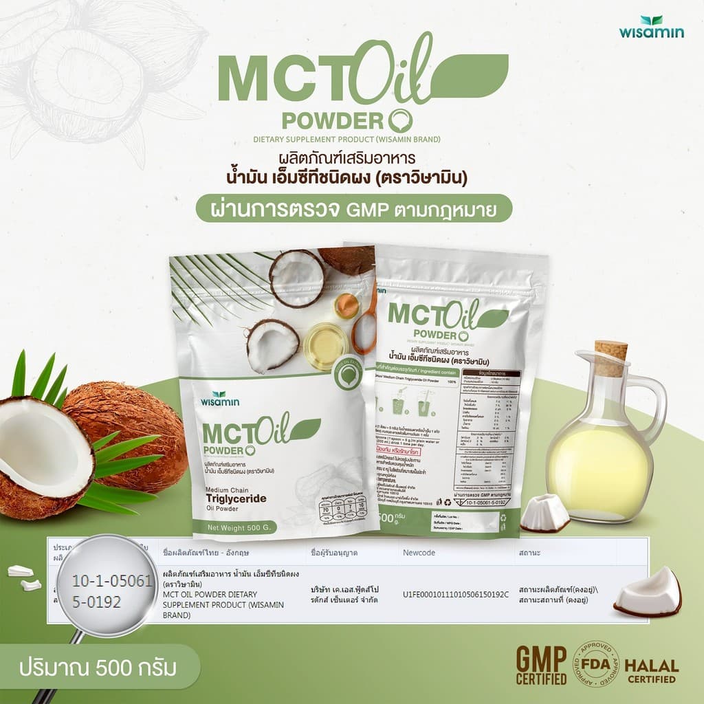 MCT OIL POWDER ผลิตภัณฑ์เสริมอาหาร น้ำมันเอ็มซีที ชนิดผง จำนวน 1 ถุง ปริมาณ 500 กรัม รูปที่ 7