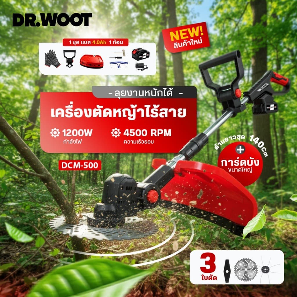 DR.WOOT เครื่องตัดหญ้าไฟฟ้าไร้สาย 9 นิ้ว DCM-500/DCM-505 เครื่องตัดหญ้าไร้สาย มีจอ led ตัดหญ้าพกพา รูปที่ 3