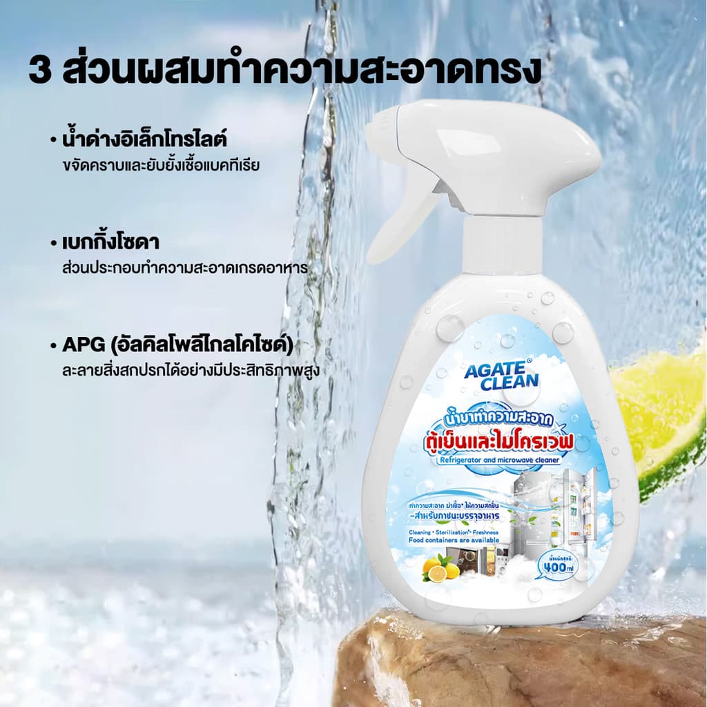 สเปรย์เช็ดตู้เย็น สเปรย์ทำความสะอาดตู้เย็น 400ml ขจัดคราบเหนียว ลดกลิ่นอับ ฆ่าเชื้อโรคได้ 99% สูตรอ่อนโยน รูปที่ 3