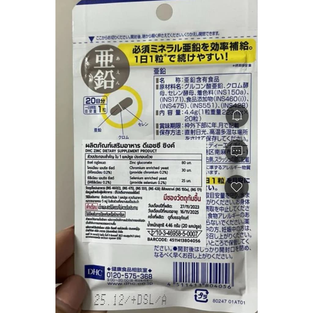 DHC ZINC สังกะสี 20,60 วัน ญี่ปุ่นแท้ 100% รูปที่ 2