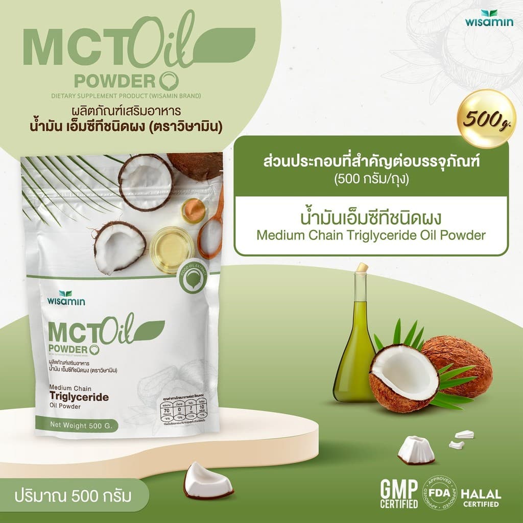 MCT OIL POWDER ผลิตภัณฑ์เสริมอาหาร น้ำมันเอ็มซีที ชนิดผง จำนวน 1 ถุง ปริมาณ 500 กรัม รูปที่ 6