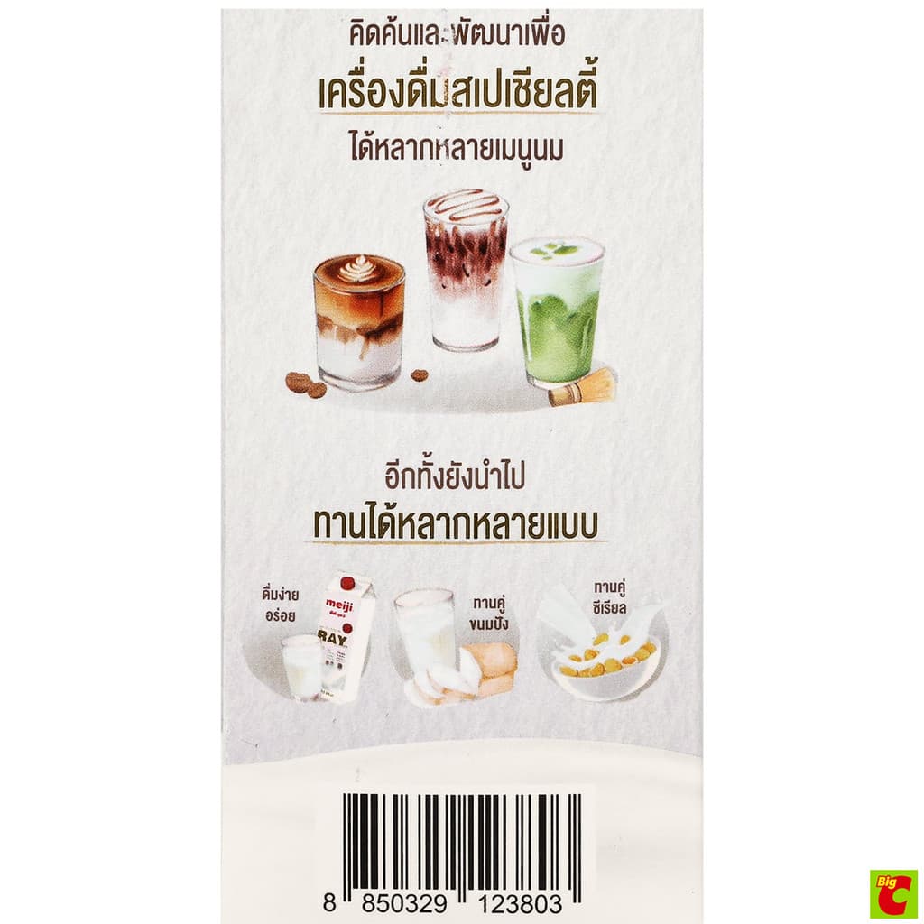 ซีพี-เมจิ เรย์ น้ำนมโคพาสเจอร์ไรส์ 946 มล. รูปที่ 4