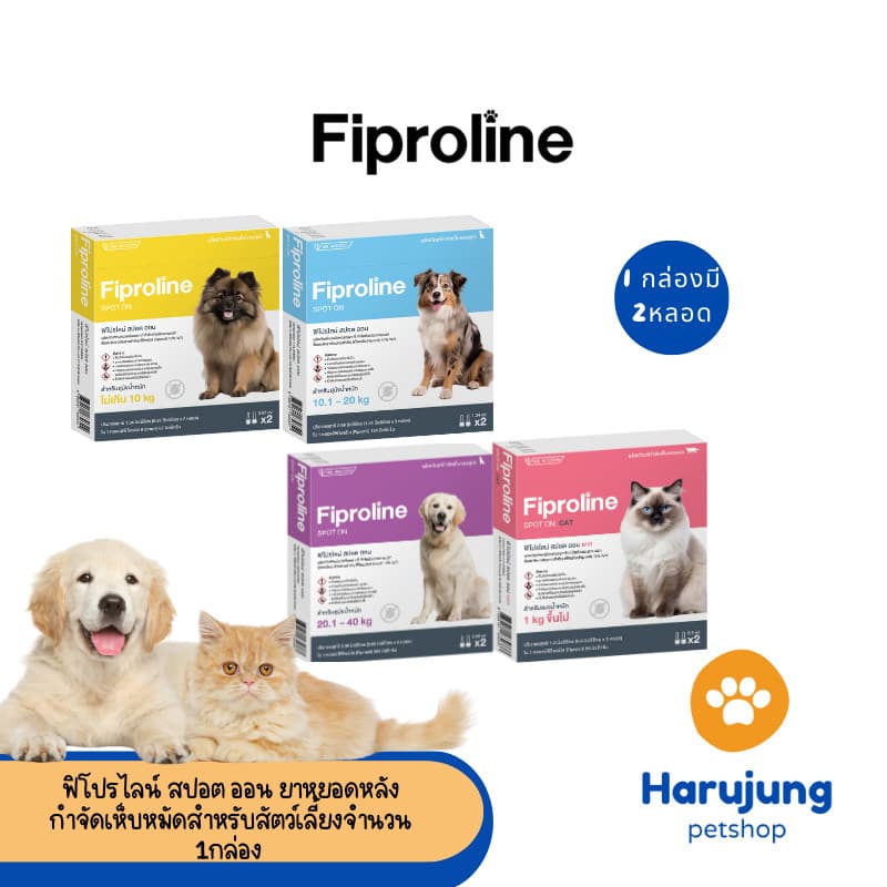 Fiproline ผลิตภัณฑ์กำจัดเห็บหมัด สำหรับสุนัขและแมว ชนิดหยดหลัง รูปที่ 1