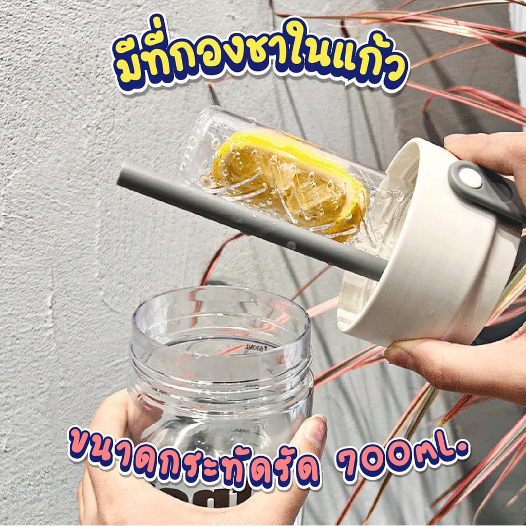 กระบอกน้ำ พกพา ขนาด800ml. มีกระบอกกรองชา มีหูหิ้วพกพาสะดวก พลาสติกหนาอย่างดี สีพาสเทลสวย Cozy รูปที่ 8