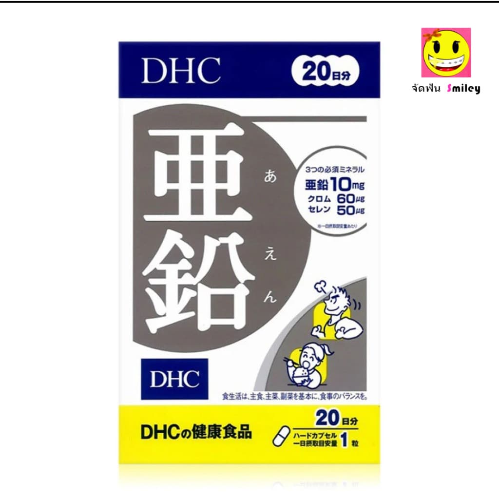 DHC ZINC สังกะสี 20,60 วัน ญี่ปุ่นแท้ 100% รูปที่ 1