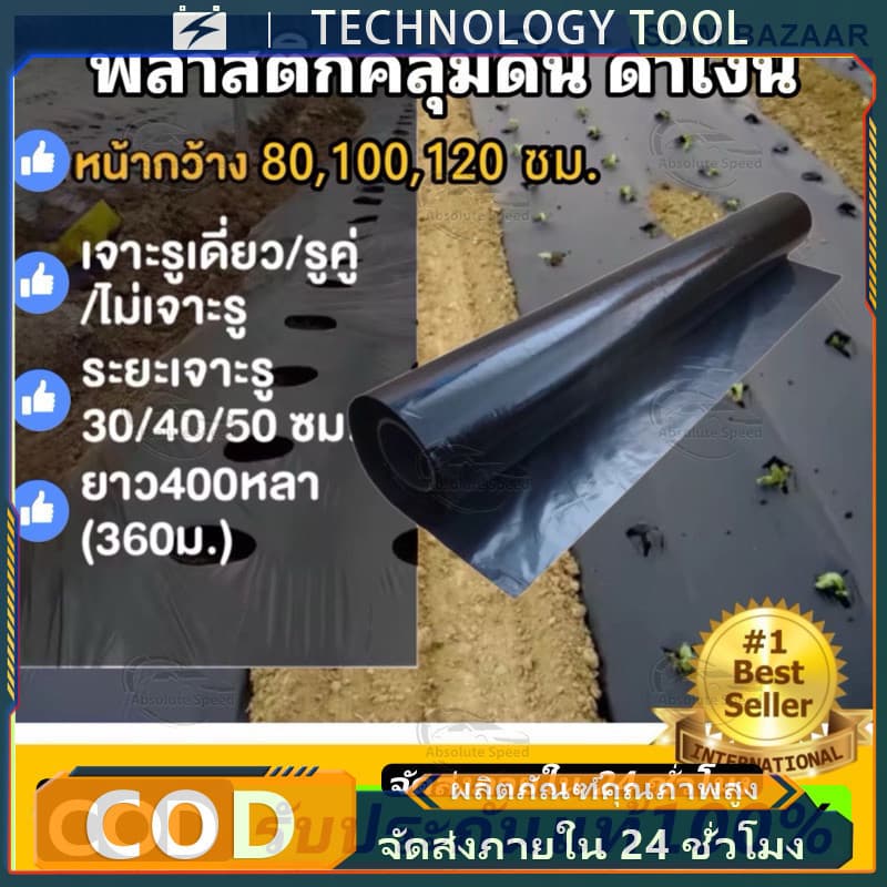 จัดส่งรวดเร็วพลาสติกคลุมดิน ผ้ายางคลุมดิน 400หลา พลาสติกคลุมแปลง พลาสติกดำเงิน กันวัชพืช ปลูกผัก รูปที่ 2