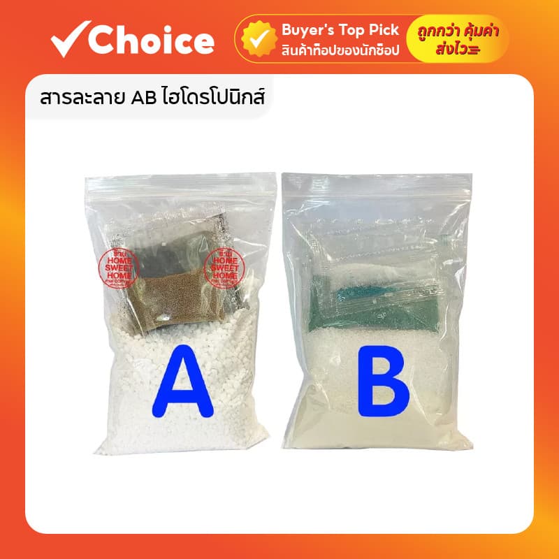 สารละลาย AB ไฮโดรโปนิกส์ FAST HYDRO ใช้ปลูกผักสลัด ผักไทย และผักจีน รูปที่ 1