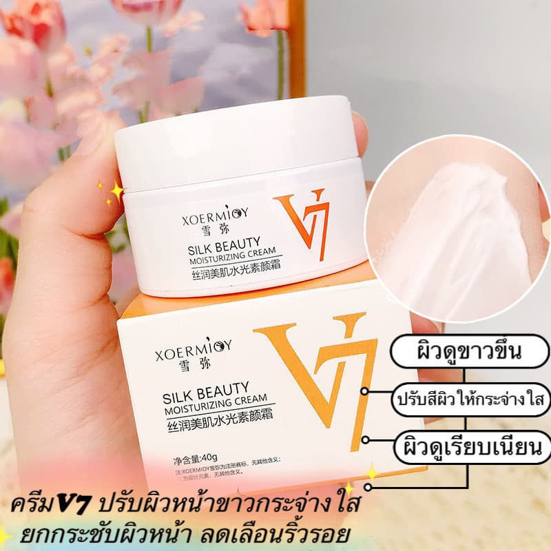 my-shop: ครีมV7 ปรับผิวหน้าขาวกระจ่างใส ยกกระชับผิวหน้า 40g ลดเลือนริ้วรอย V7 Toning Light รูปที่ 1
