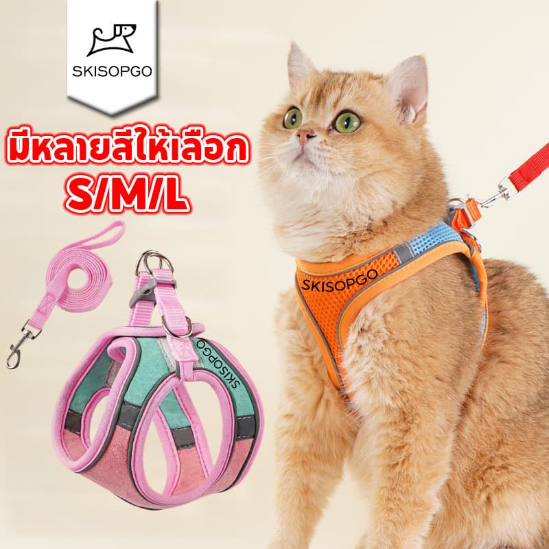 SKISOPGO สายจูงสัตว์เลี้ยง สายจูงแมวรัดอก เสื้อ เสื้อรัดอกแมว สะท้อนแสงกลางคืน ปรับระดับได้ รูปที่ 1