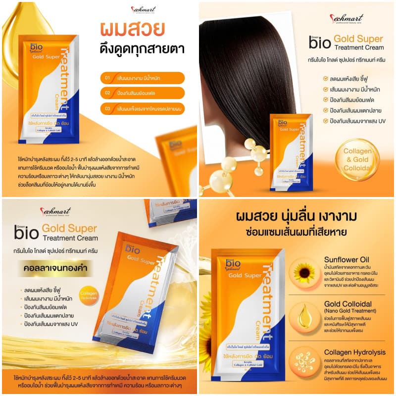 Green Bio Treatment กรีน ไบโอ ทรีทเม้นท์ ผลิตภัณฑ์ดูแลและบำรุงเส้นผม ผมแห้งเสีย ชี้ฟู แตกปลาย รูปที่ 7
