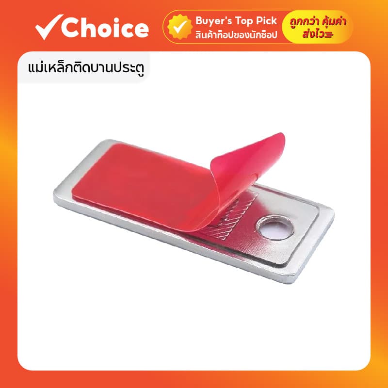 แม่เหล็กติดบานประตู แบบไม่ต้องเจาะ แรงดูดสูง ติดตั้งง่าย รูปที่ 1