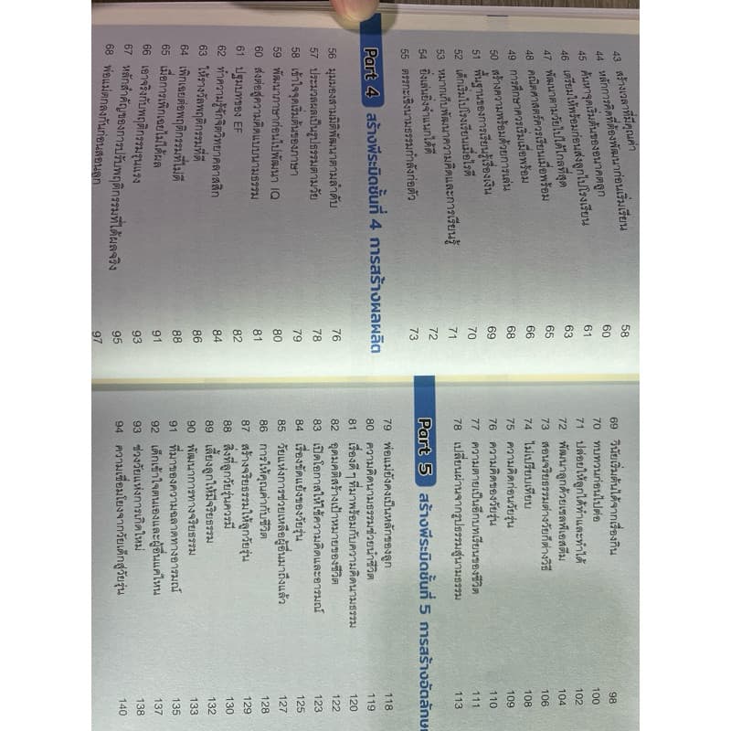 เลี้ยงลูกให้ได้ดี 1-200 ฉบับสมบูรณ์ รูปที่ 6