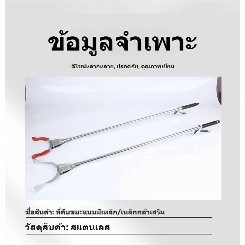 ไม้หนีบขยะสแตนเลส ไม้หนีบของอเนกประสงค์ 90CM ไม้คีบ ที่คีบขยะยาว เก็บใบไม้ หยิบของสูง คีบเก็บของ ที่หนีบขยะ ด้ามจับยาว รูปที่ 9