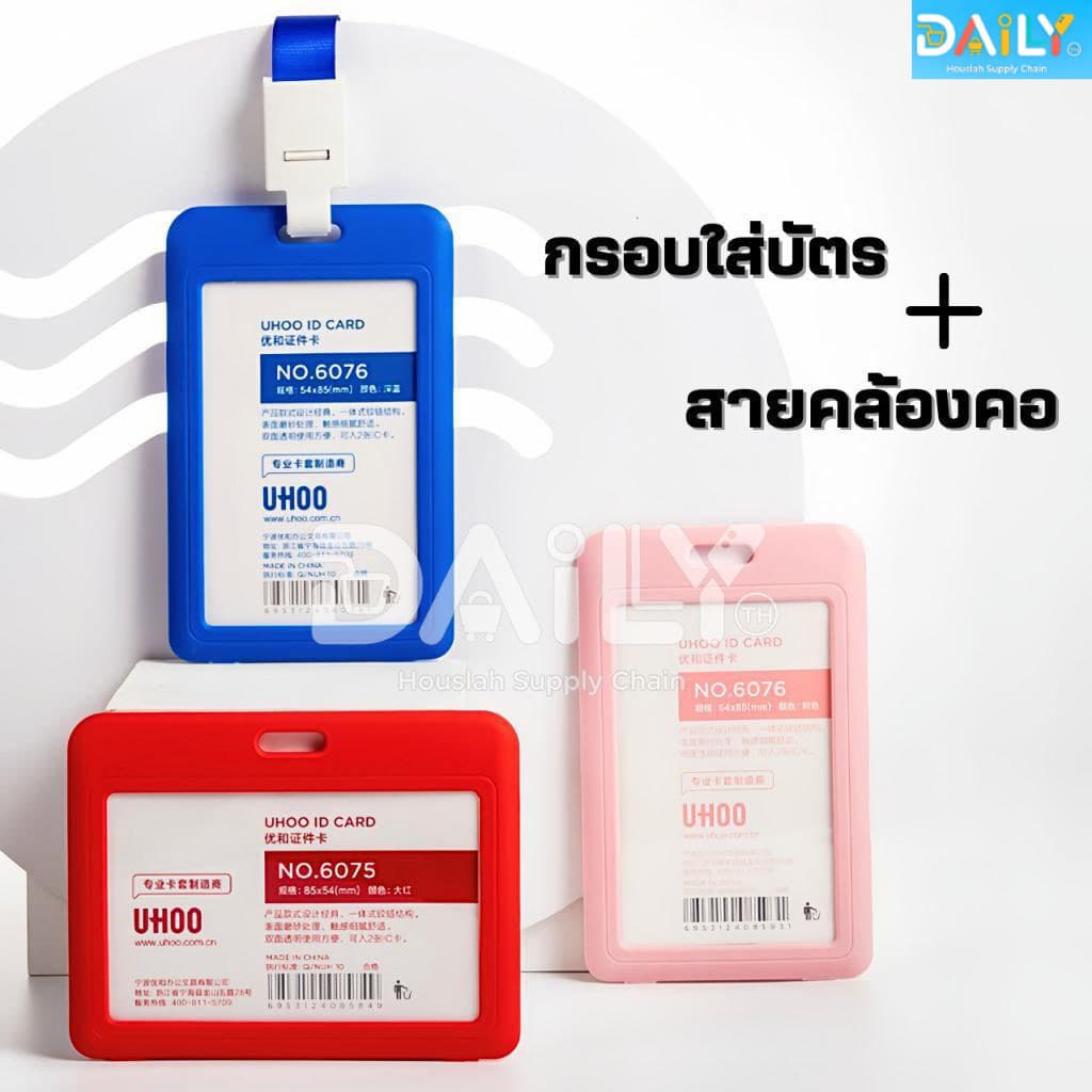 กรอบใส่บัตรแนวตั้ง/แนวนอน เกรดAA ป้ายห้อยบัตร บัตรนักเรียน ที่ใส่บัตรพนักงาน ห้อยบัตรพนักงาน รูปที่ 9