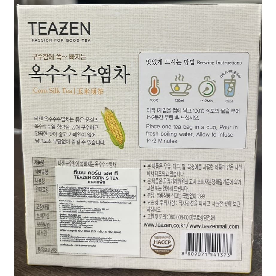 Teazen Corn Silk Tea ทีเซน ชาไหมข้าวโพด ชาลดบวม ลดโซเดียม ไม่มีคาเฟอีน ไม่มีน้ำตาล รูปที่ 9