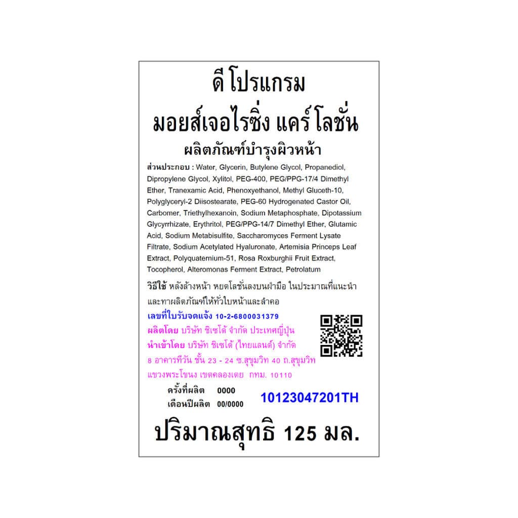 d Program ดี โปรแกรม มอยส์เจอไรซิ่ง แคร์ โลชั่น 125 มล. รูปที่ 2