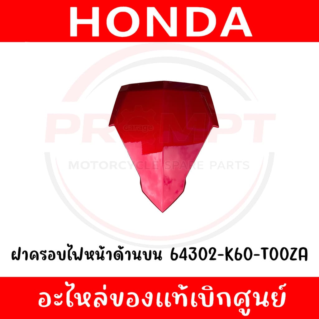 ชุดสี HONDA CLICK125I ปี2015-2017 แท้ศูนย์ รูปที่ 5
