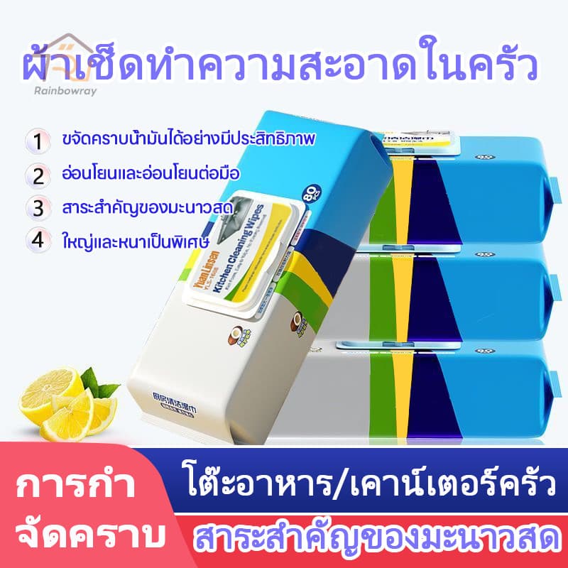 รุ่นใหม่2026 ทิชชู่เปียกสำหรับห้องครัว แผ่นทำความสะอาดครัว ทิชชู่เปียกทำความสะอาด ขจัดคราบมัน รูปที่ 1