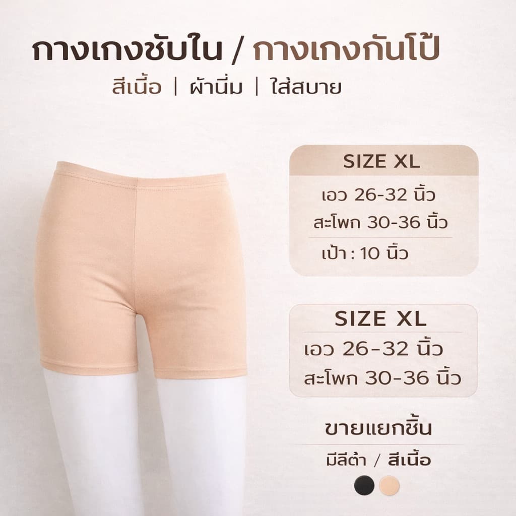 กางเกงซับใน กางเกงกันโป๊ ผ้านิ่มลื่น ระบายอากาศดี สีดำ/สีเนื้อ ใส่ได้ชายหญิง 1019#1021#1222# รูปที่ 7