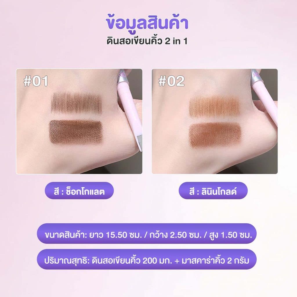 2in1ดินสอเขียนคิ้ว ดินสอเขียนคิ้ว/เจลเขียนคิ้ว เขียนง่าย ติดทนนาน ไม่จับตัวเป็นก้อน ไม่เลอะเทอะ ง่าย สำหรับผู้เริ่มต้น รูปที่ 9