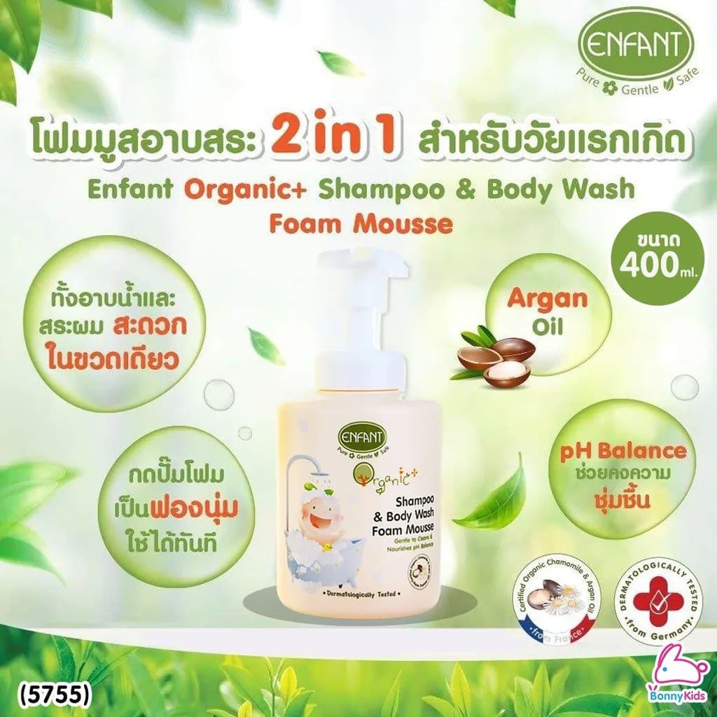 Enfant อองฟองต์ อาบน้ำ สระผม อ่อนโยน ใช้ได้ตั้งแต่แรกเกิด รูปที่ 2
