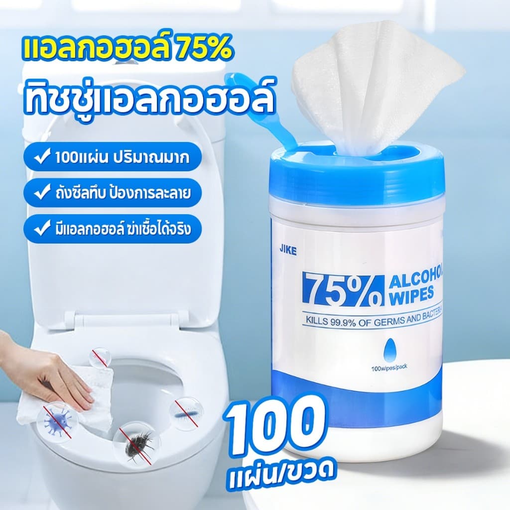 ทิชชู่แอลกฮอล์75% ยับยั้งแบคทีเรีย99% Alcohol wipes ขนาดพกพา ไม่ระคายเคืองผิวทิชชูเปียกเช็ด พกพาสะดวก รูปที่ 1