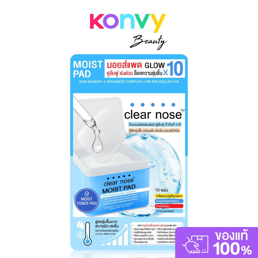 CLEAR NOSE Moist Pad Skin Barrier Daily Booster 10 Pads เคลียร์โนส มอยส์แพดบำรุงผิว สูตรชุ่มชื้น. รูปที่ 1