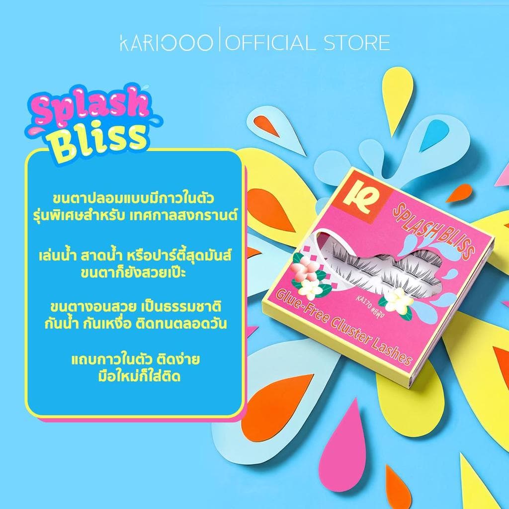 KARIOOO ขนตาปลอมมีกาวในตัว รุ่นลิมิเต็ดสงกรานต์ ดีไซน์ผีเสื้อที่หางตา เพิ่มเสน่ห์ดวงตา ติดง่าย สวยไว KA170–KA173 รูปที่ 8