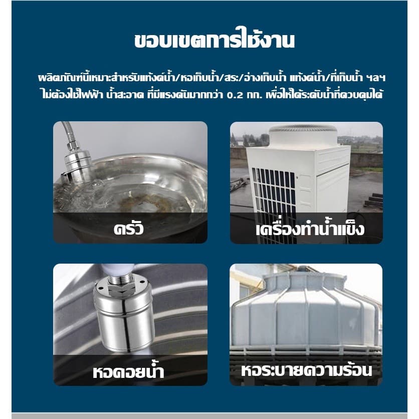 ลูกลอยวาล์วสแตนเลส304 ลูกลอยน้ำ 1/2" 3/4" และ 1"ควบคุมน้ำอัตโนมัติ หยุดอัตโนมัติเมื่อน้ำเต็ม รูปที่ 5