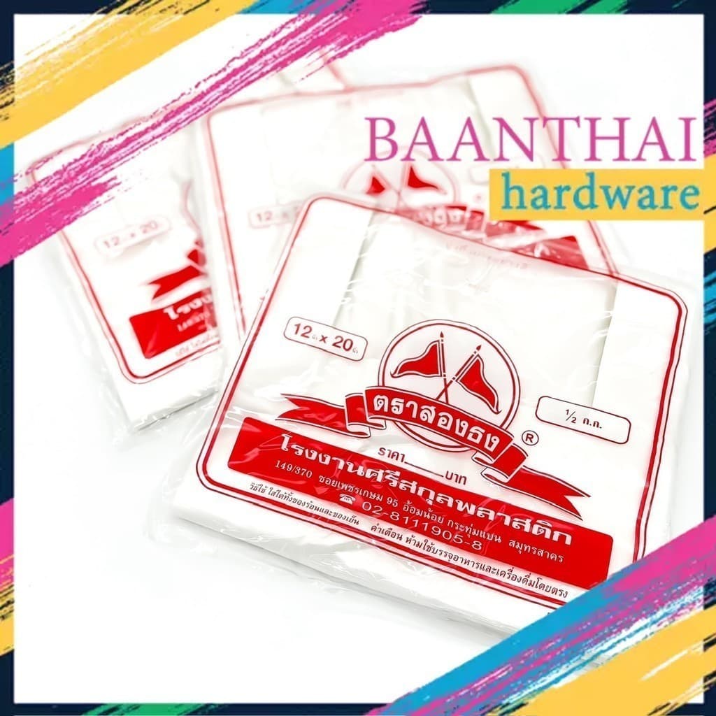 ถุงหูหิ้ว ตรา นกแก้วแดง ถุงพลาสติก หนา เกรด A ไรกลิ่น คุณภาพดี ถูกที่สุด ของใหม่จากโรงงาน รูปที่ 9