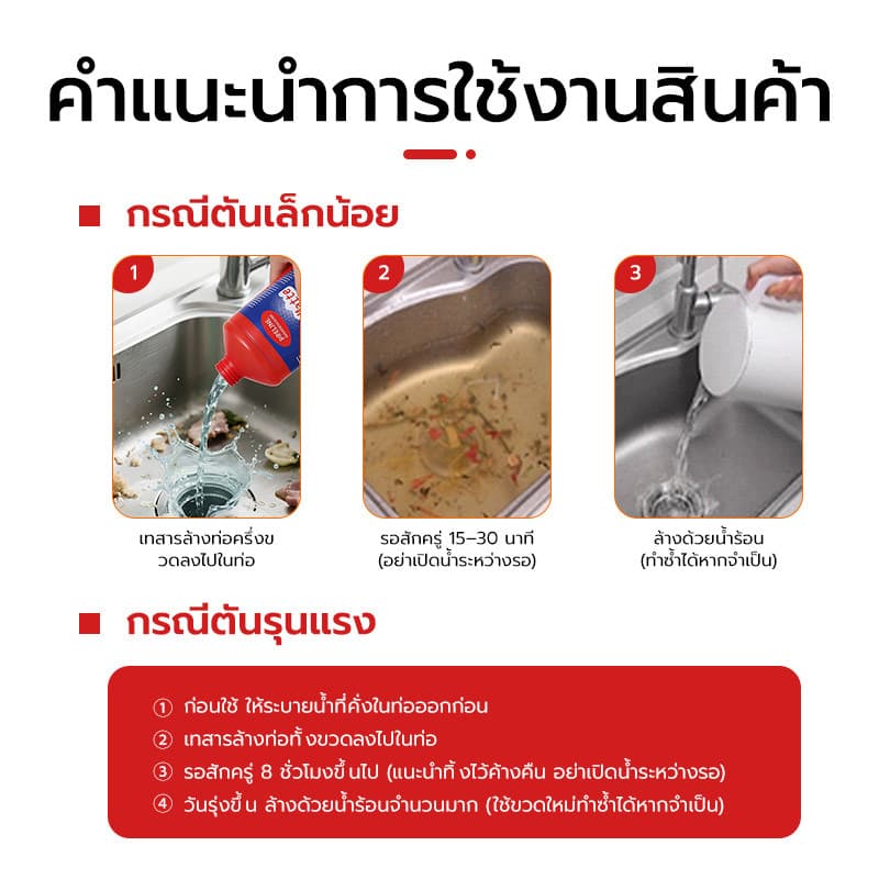 อุดตันตรงไหนใช้ตรงไหน ผงสลายท่อตัน ท่อตัน น้ำยาแก้ท่อตัน ระบายอย่างรวดเร็ว ละลายอย่างแรง 1000ML รูปที่ 8