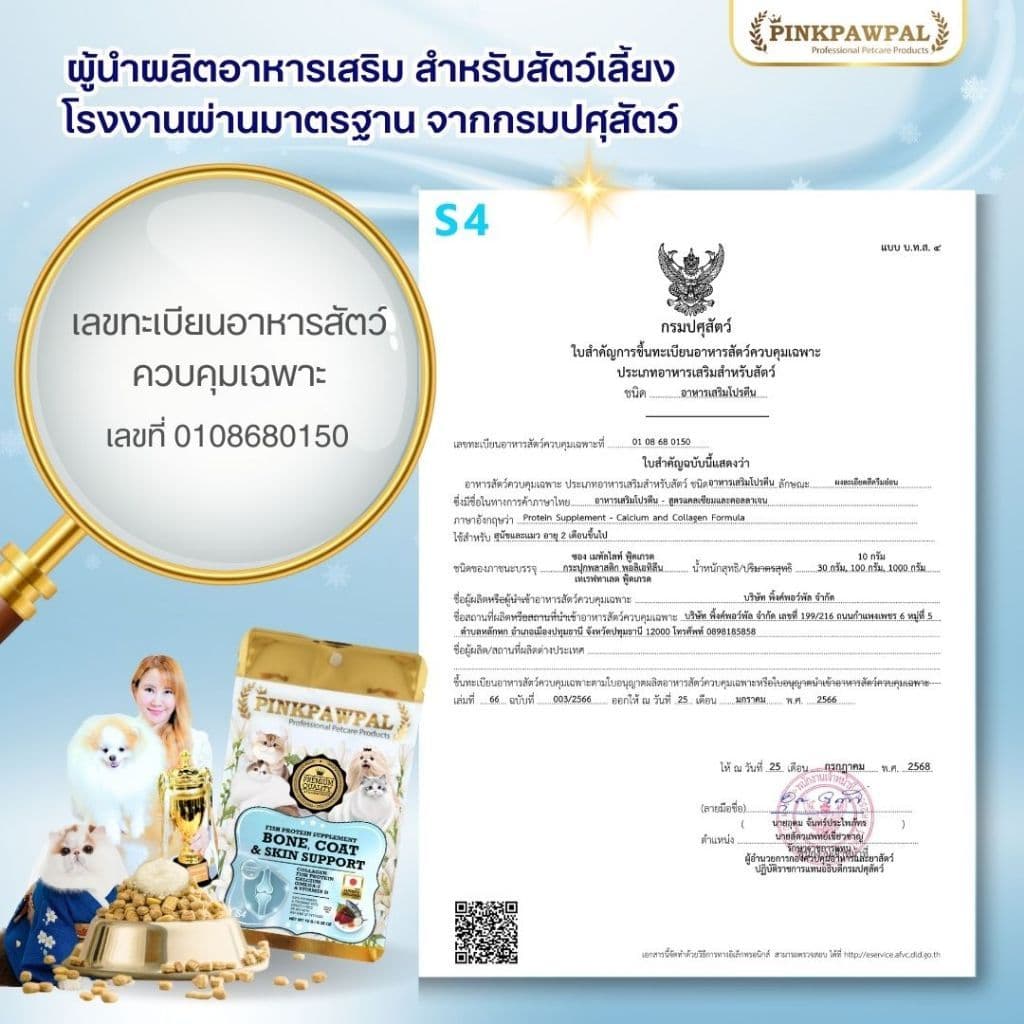 PINKPAWPAL ผงคอลลาเจน&โปรตีน บำรุงข้อต่อ กระดูก เส้นขน ผิวหนัง ขนาด 100g./30g. รูปที่ 6