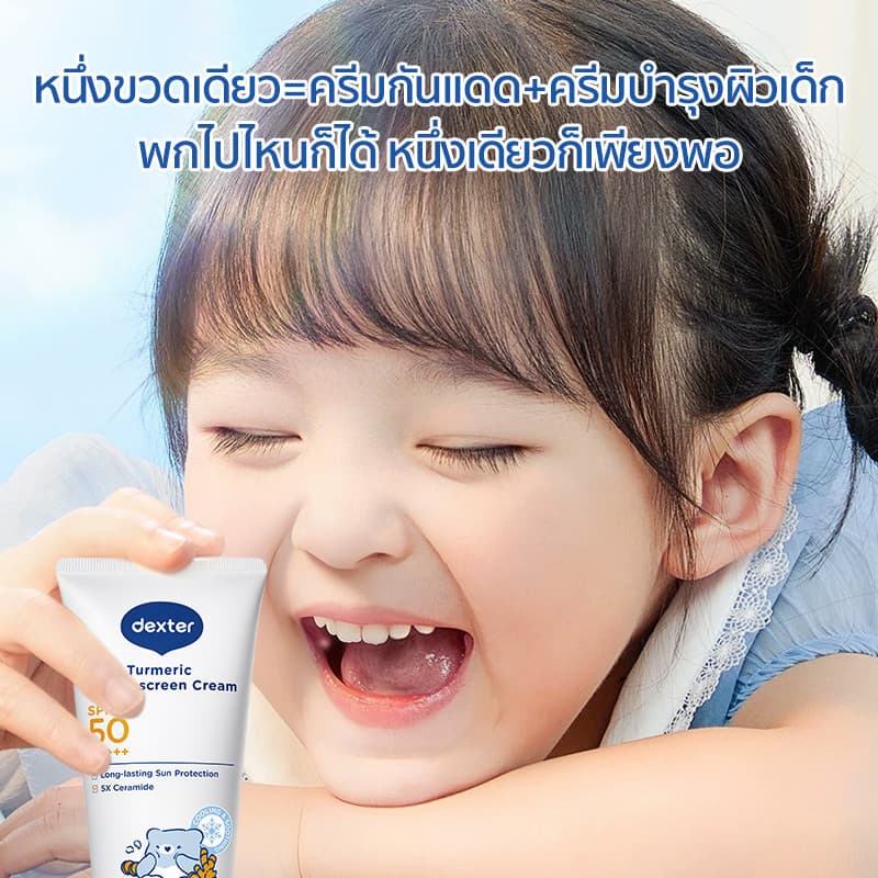 Dexter กันแดดเด็ก SPF50+ PA+++ ขมิ้นออร์แกนิค บำรุงชุ่มชื้น 12ชม. อ่อนโยน สำหรับทารกแรกเกิด รูปที่ 2