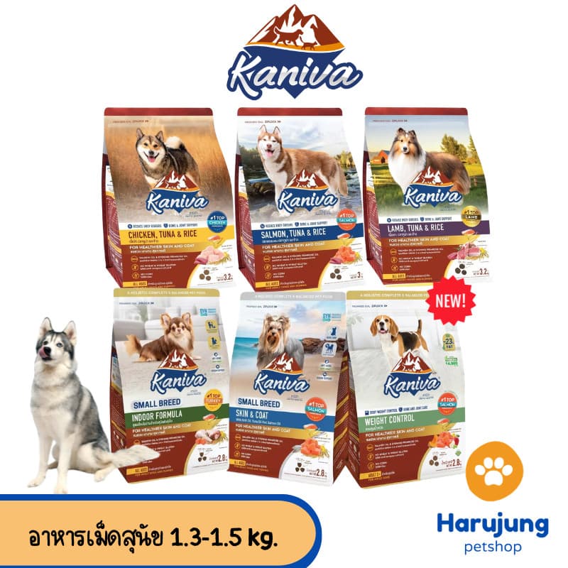 Kaniva อาหารเม็ดสุนัขคานิว่า อาหารสุนัข เกรดพรีเมี่ยม สุนัขทุกช่วงวัย ขนาด 1.3-1.5 kg รูปที่ 1