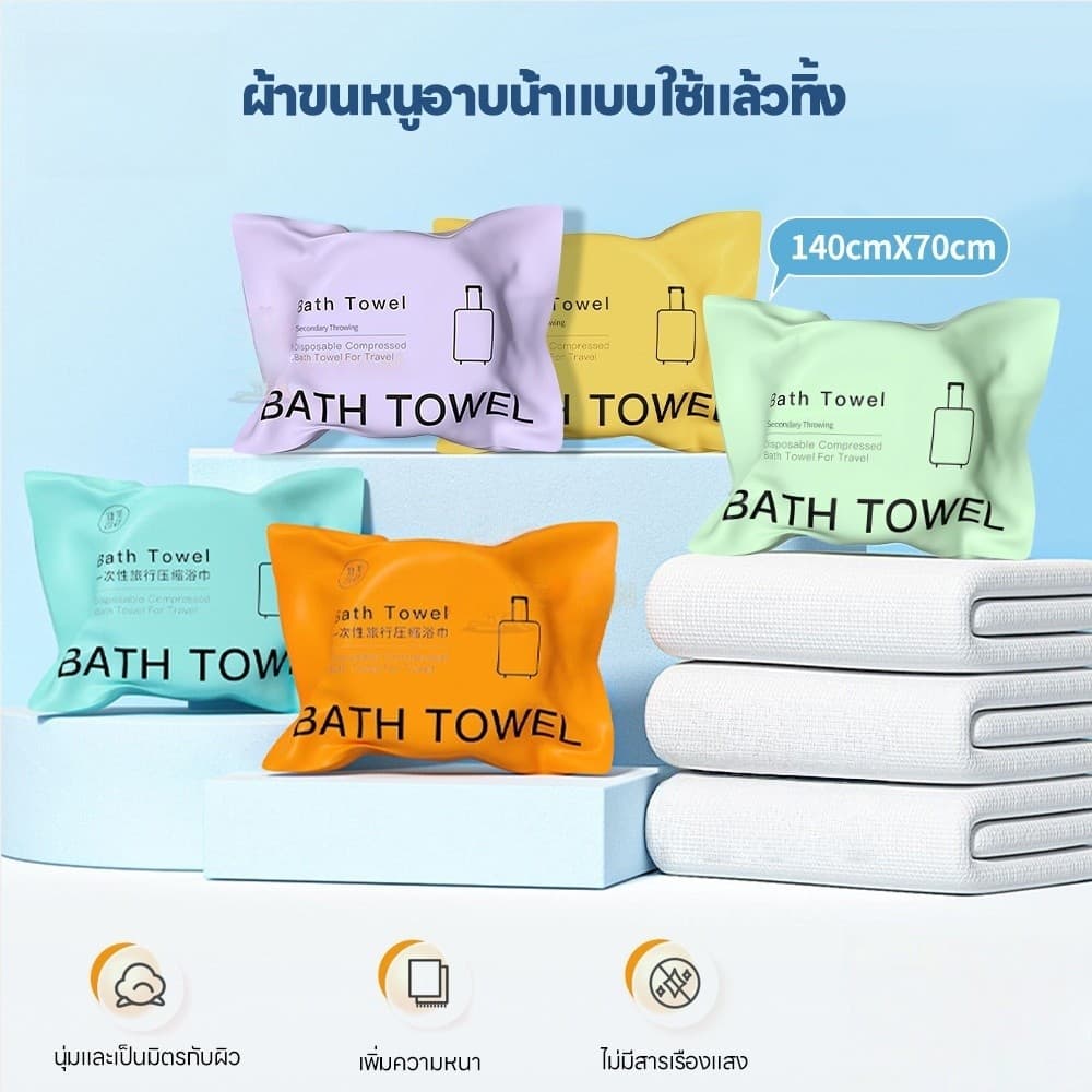 BLIVO ผ้าขนหนูอาบน้ำแบบใช้แล้วทิ้ง ผ้าขนหนูอาบน้ำ บรรจุแยกอิสระแบบพกพา bath towel สำหรับโรงแรมและครัวเรือน ผ้าเช็ดตัว รูปที่ 5