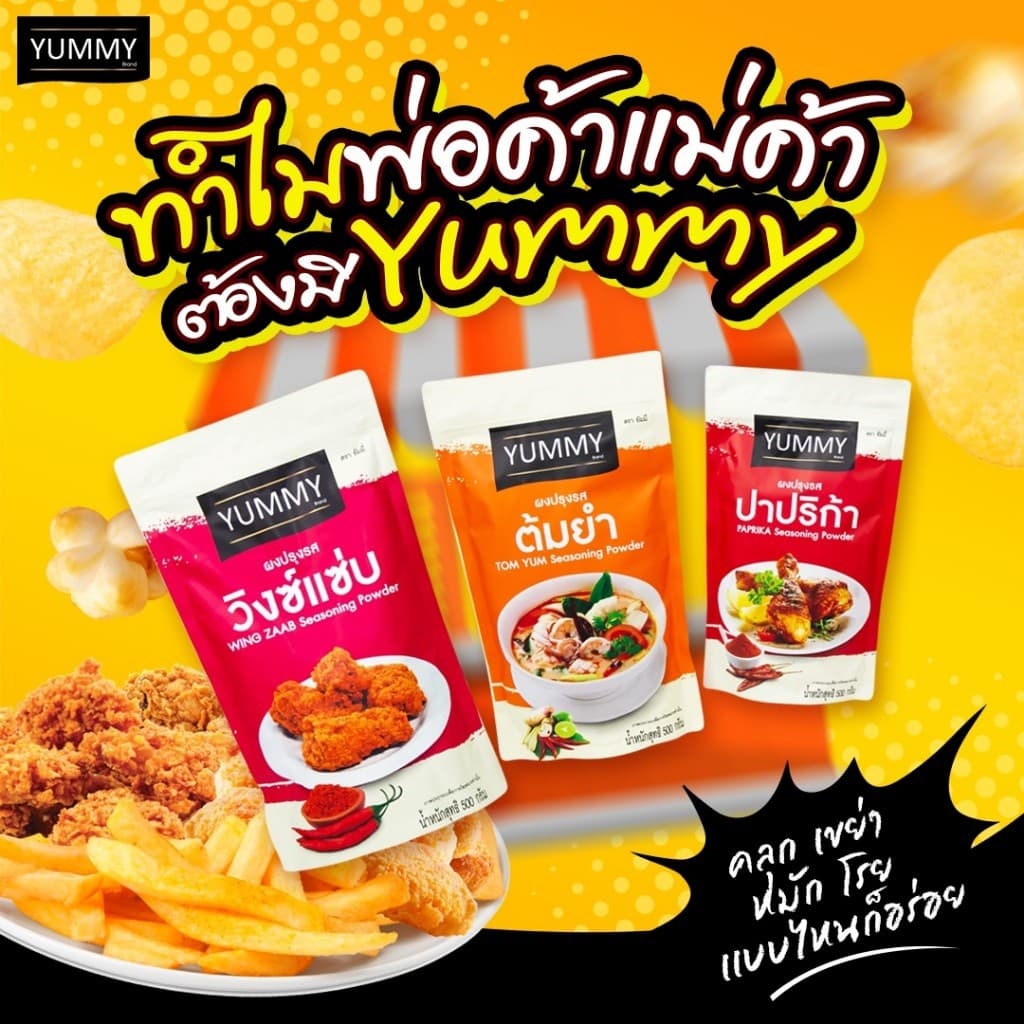 YUMMY ยัมมี่ ผงเขย่า ผงปรุงรส ขนาด 100 กรัม มีให้เลือกหลายรสชาติ รูปที่ 5