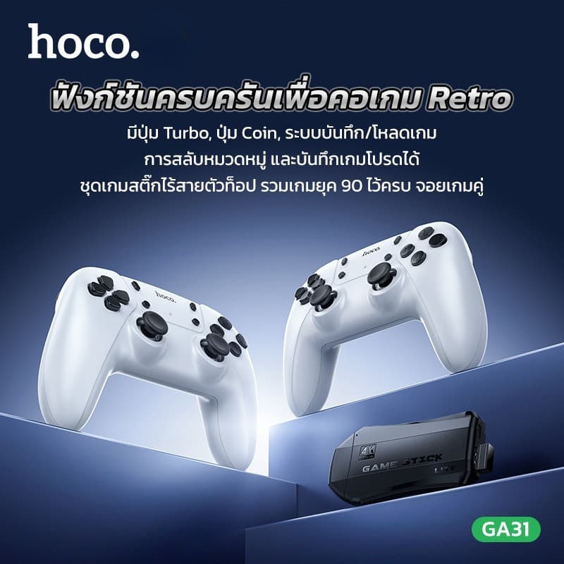 HOCO GA31 Retro Game Stick เครื่องเล่นเกมย้อนยุค 20,000+ เกม ต่อทีวี 4K HDMI พร้อมจอยเกมไร้สาย 2 ตัว เกมส์ต่อทีวี hc6 รูปที่ 2