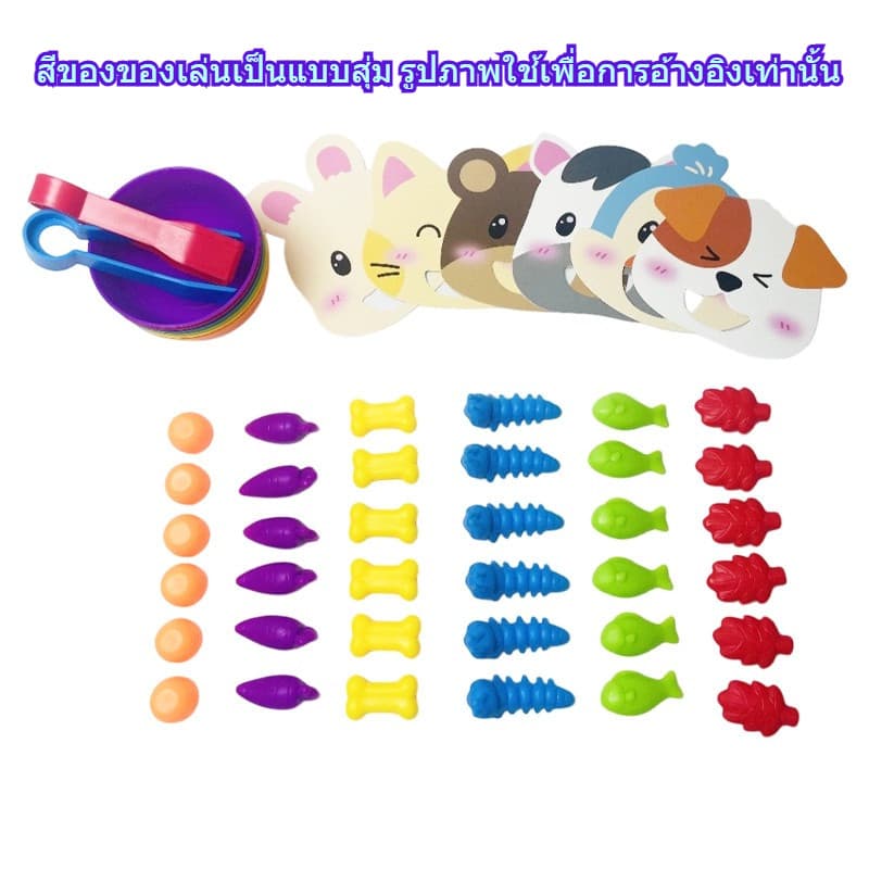 BHQ เกมส์แยกสี สีจับคู่ของเล่น จำลองการให้อาหารสัตว์ การฝึกมือเด็ก ของเล่นคัดแยกสี รูปที่ 9