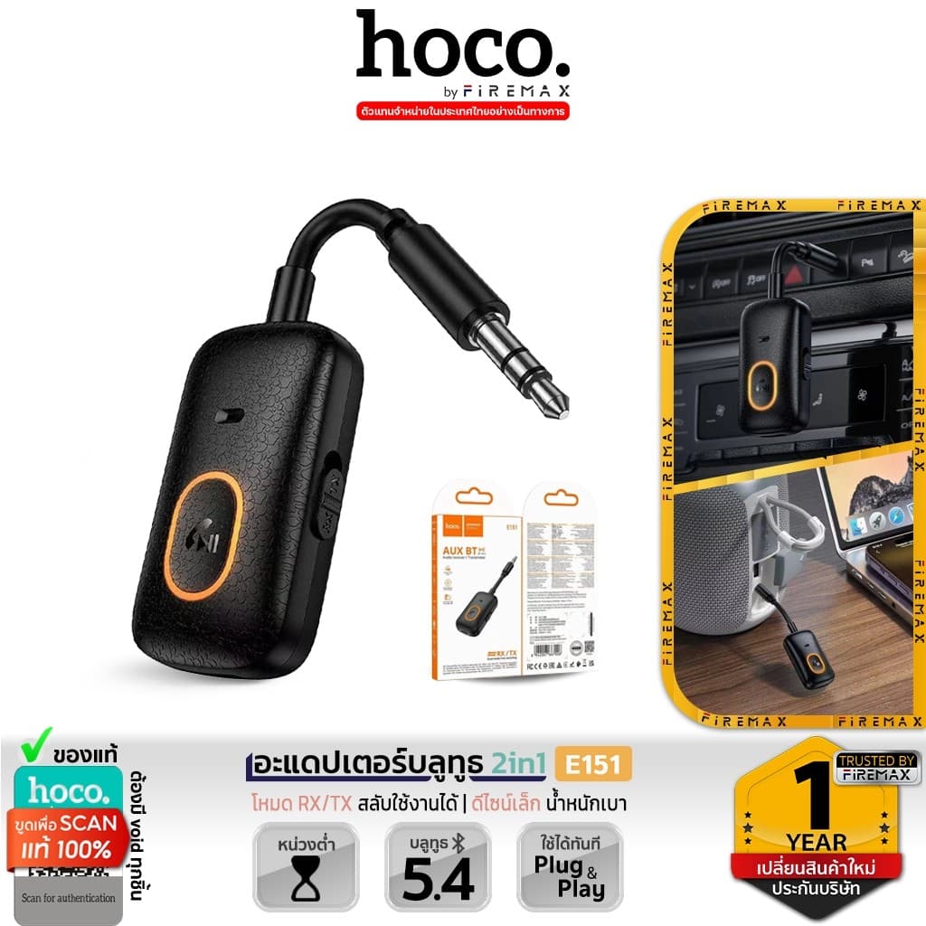 HOCO E151 AUX Transmitter / Receiver อะแดปเตอร์บลูทูธ 2in1 แปลงเครื่องเสียง AUX เป็นไร้สาย รองรับการโทร BT 5.4 hc5 รูปที่ 1