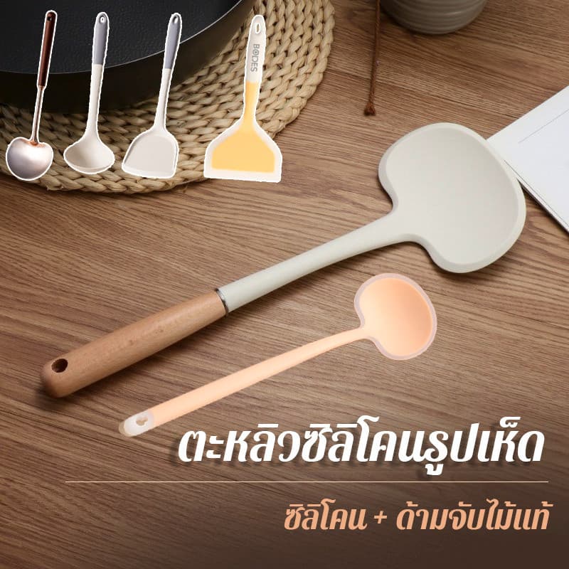 ซิลิโคนทำอาหาร ตะหลิวซิลิโคน กระบวยซิลิโคน ตะหลิวซิลิโคนรูปเห็ด ซิลิโคนระดับอาหาร ทนอุณหภูมิสูง รูปที่ 1
