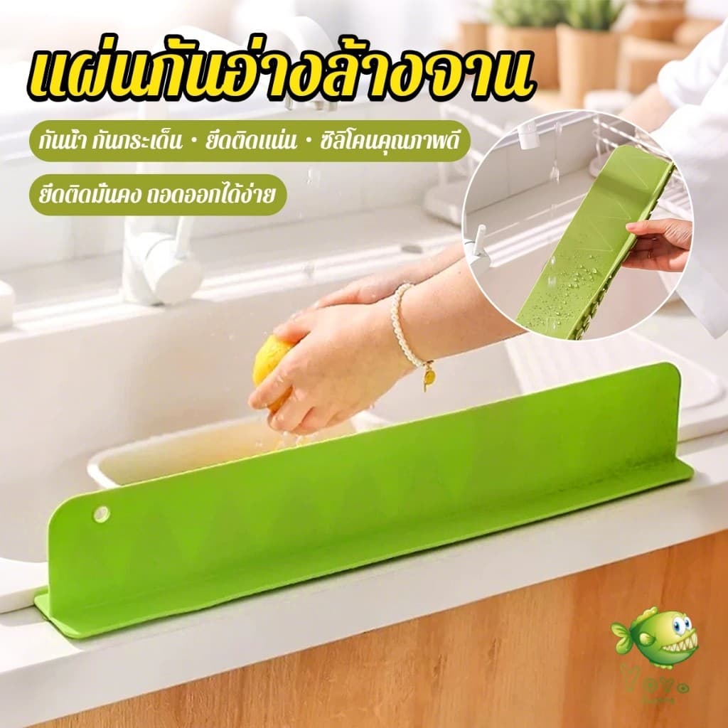 YOYO แผ่นซิลิโคน กันน้ำกระเด็น สำหรับ อ่างล้างจาน รักษาความสะอาดบนโต๊ะ Sink baffle รูปที่ 1