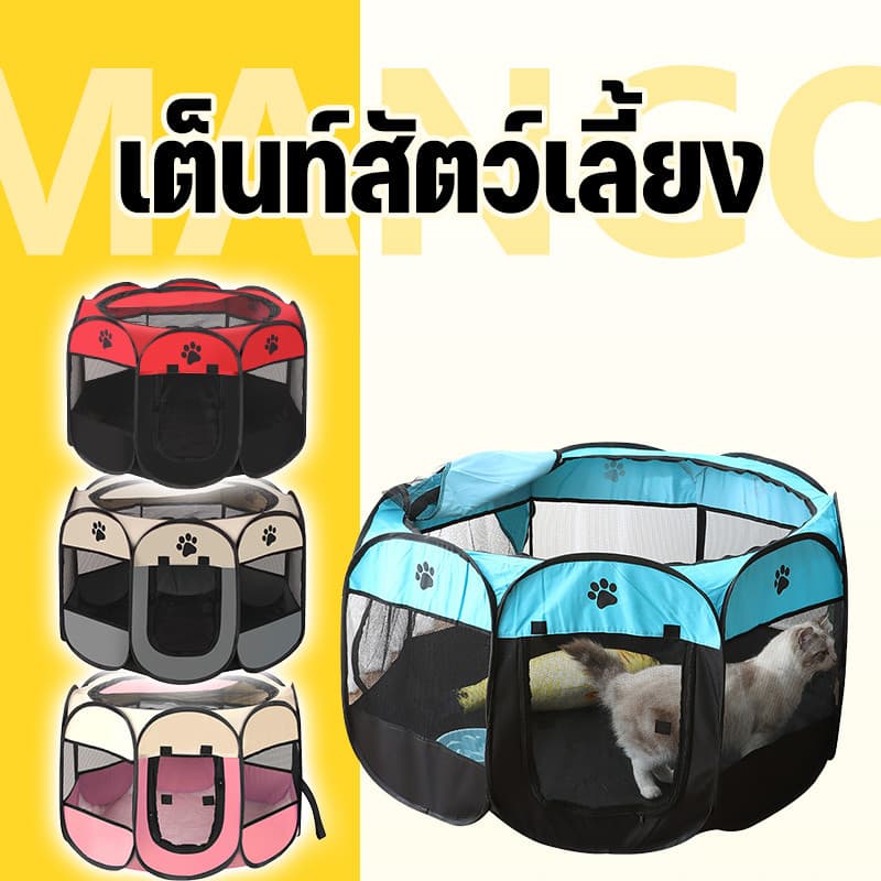 Mango คอกสัตว์เลี้ยง พับได้ กรงหมาเล็ก คอกแมวพับได้ ที่นอนสุนัขพกพา ผ้าคุณภาพสูง คอกสุนัขพกพา ที่นอนแมว คอกแมว กรงแมว รูปที่ 1